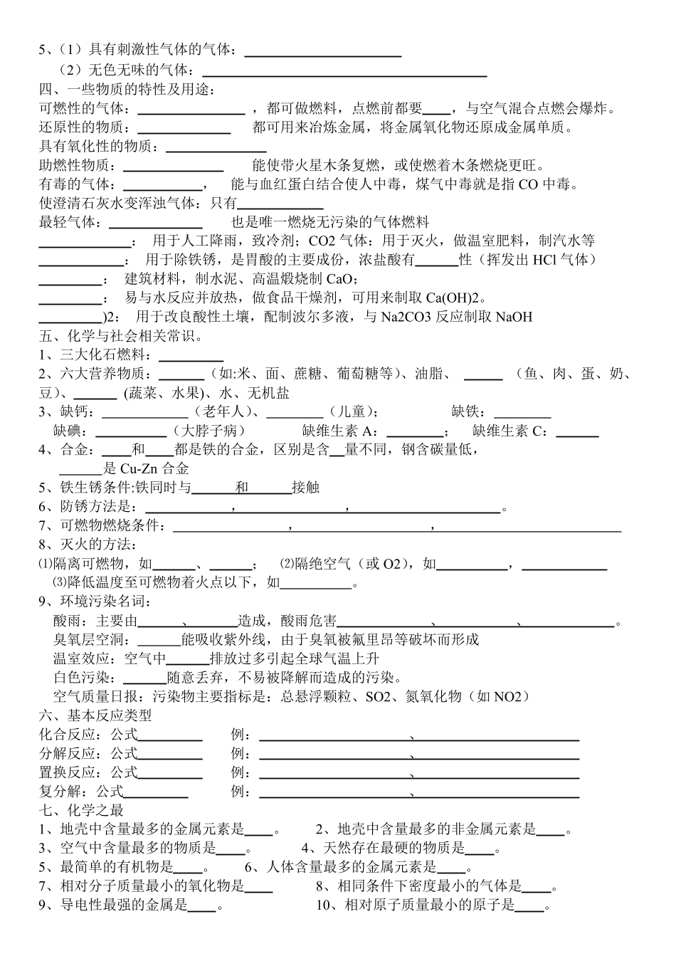 初中化学必背知识点(填空)_第2页