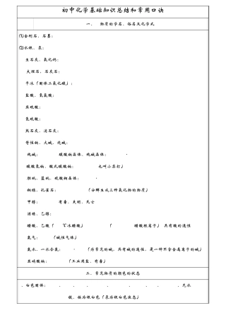 初中化学总复习基础知识的详细总结