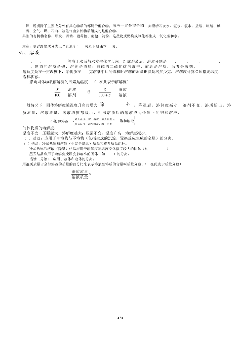 初中化学总复习详细提纲_第3页