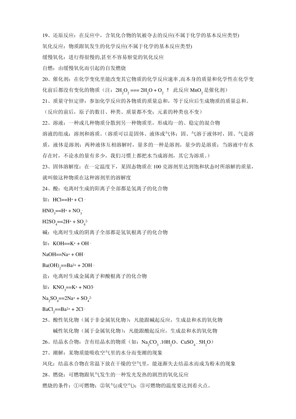 初中化学总复习资料_第2页