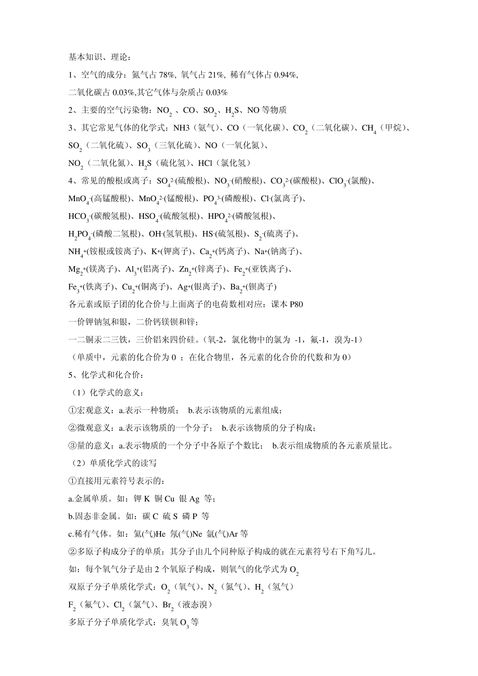 初中化学总复习资料_第3页