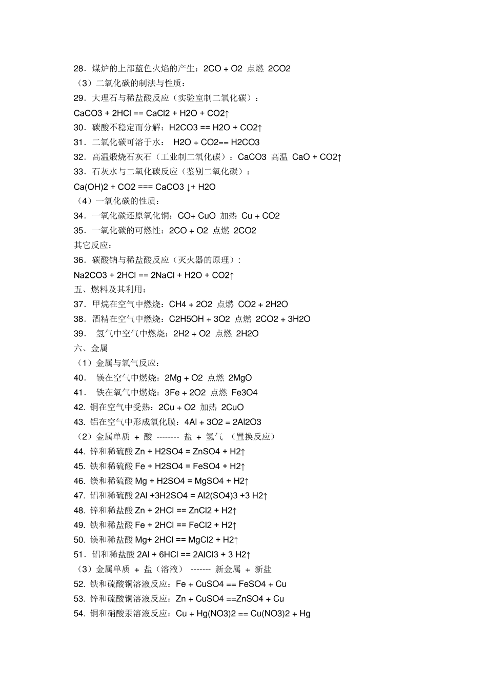 初中化学所有化学方程式_第2页