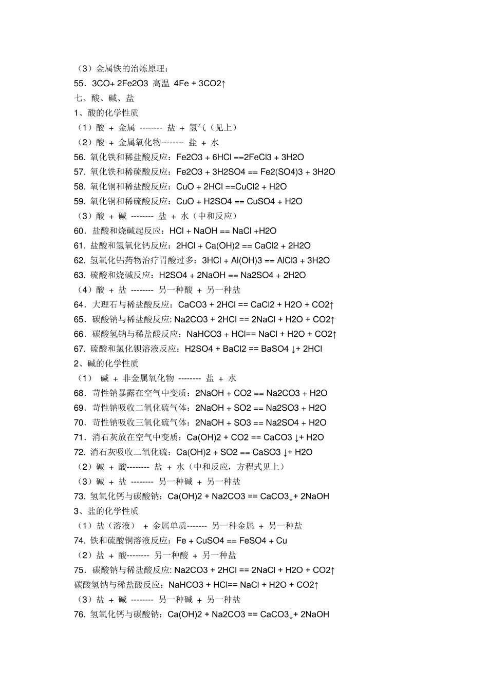 初中化学所有化学方程式_第3页