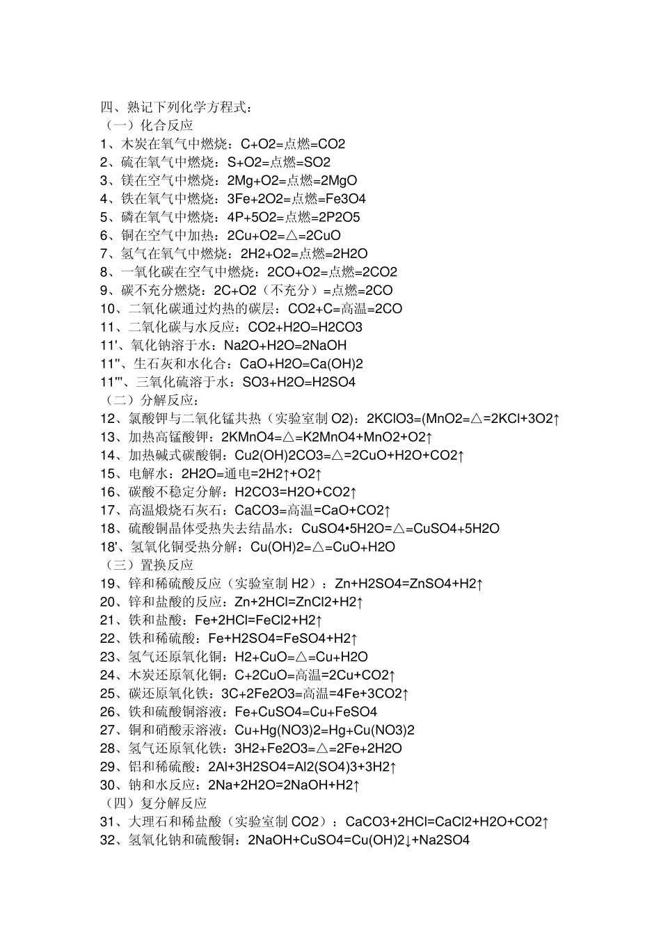 初中化学所有知识点_第2页