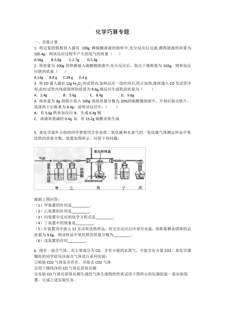 初中化学技巧性计算专题_第1页