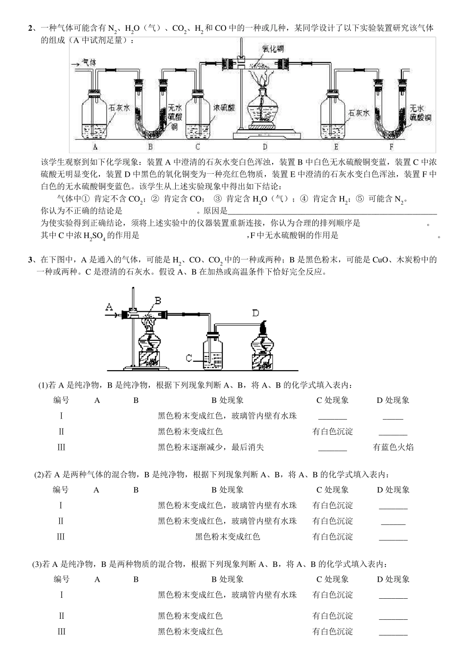 初中化学推断题(各种题型)_第3页