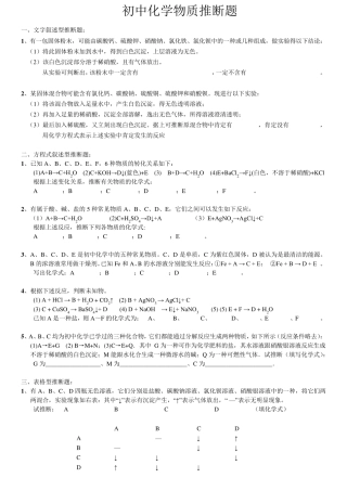 初中化学推断题(各种题型)