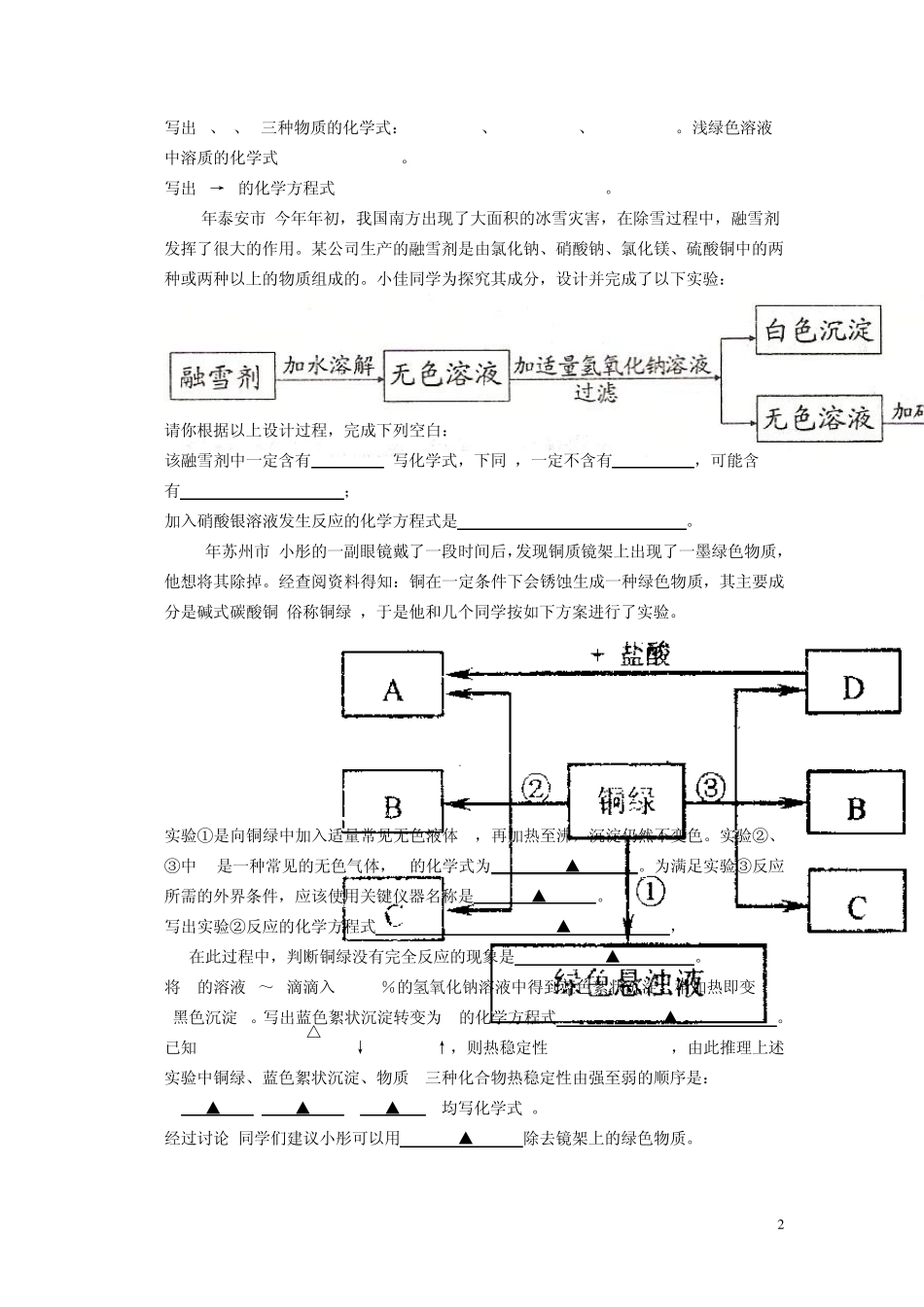 初中化学推断题_第2页