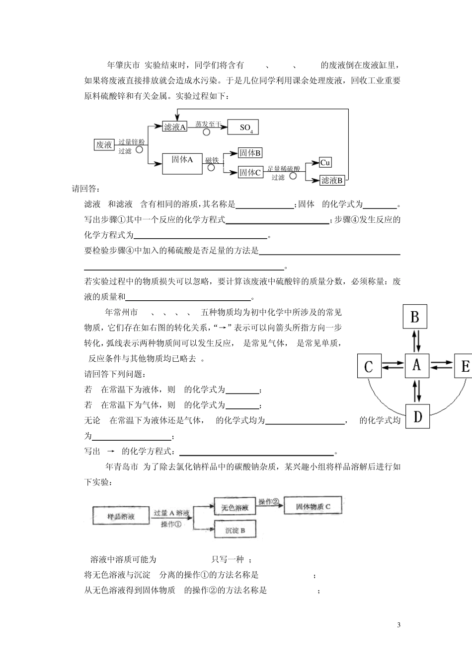 初中化学推断题_第3页