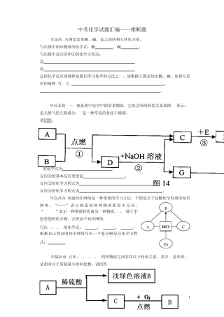 初中化学推断题