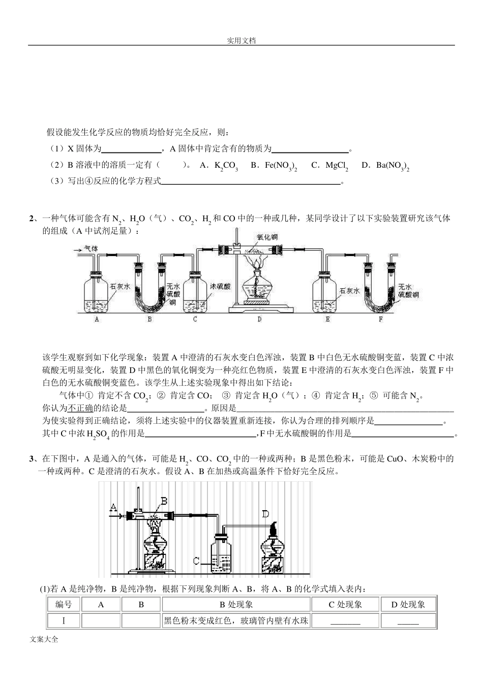 初中化学推断题各种题型_第3页