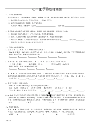 初中化学推断题各种题型