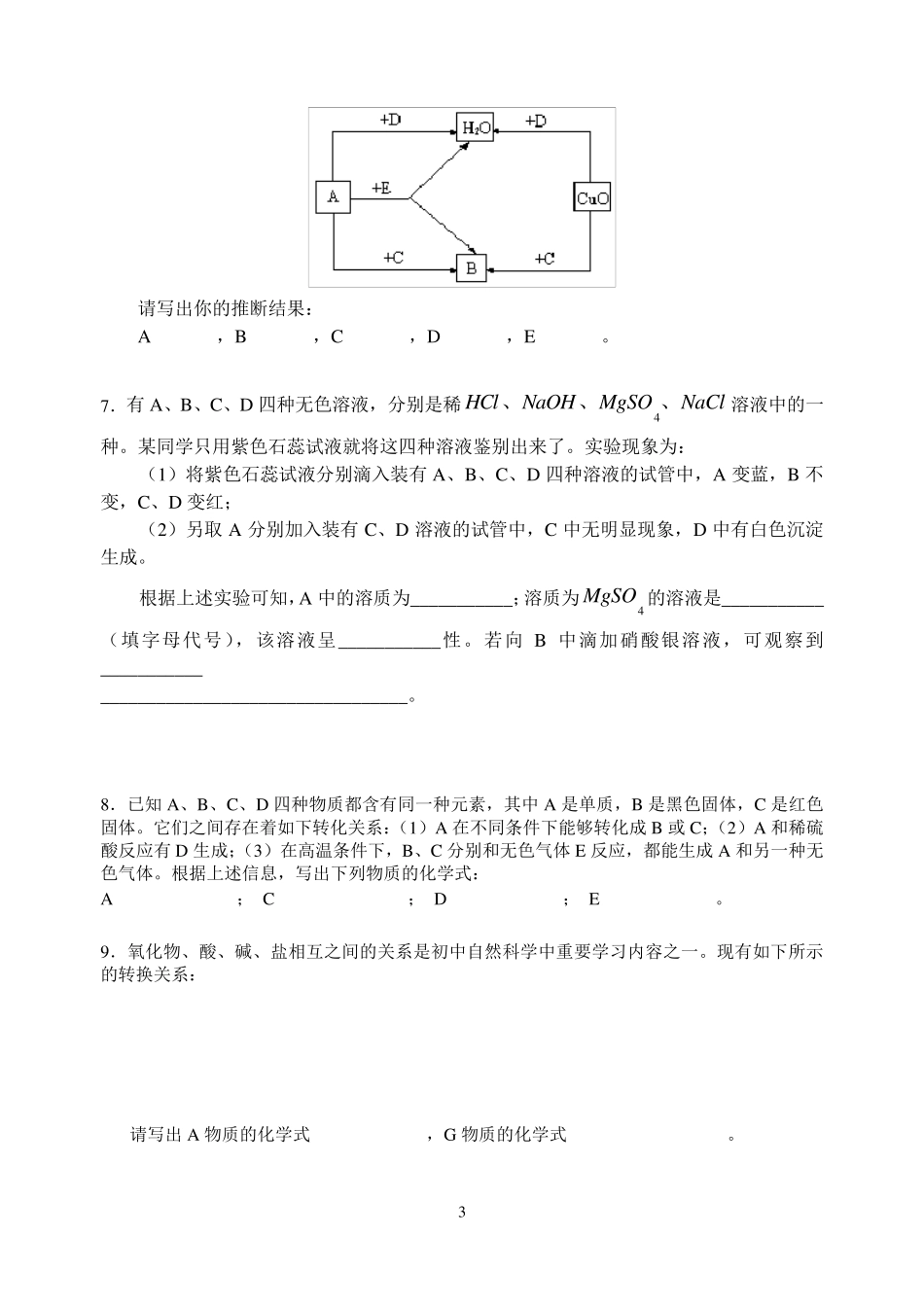 初中化学推断题专题附答案_第3页