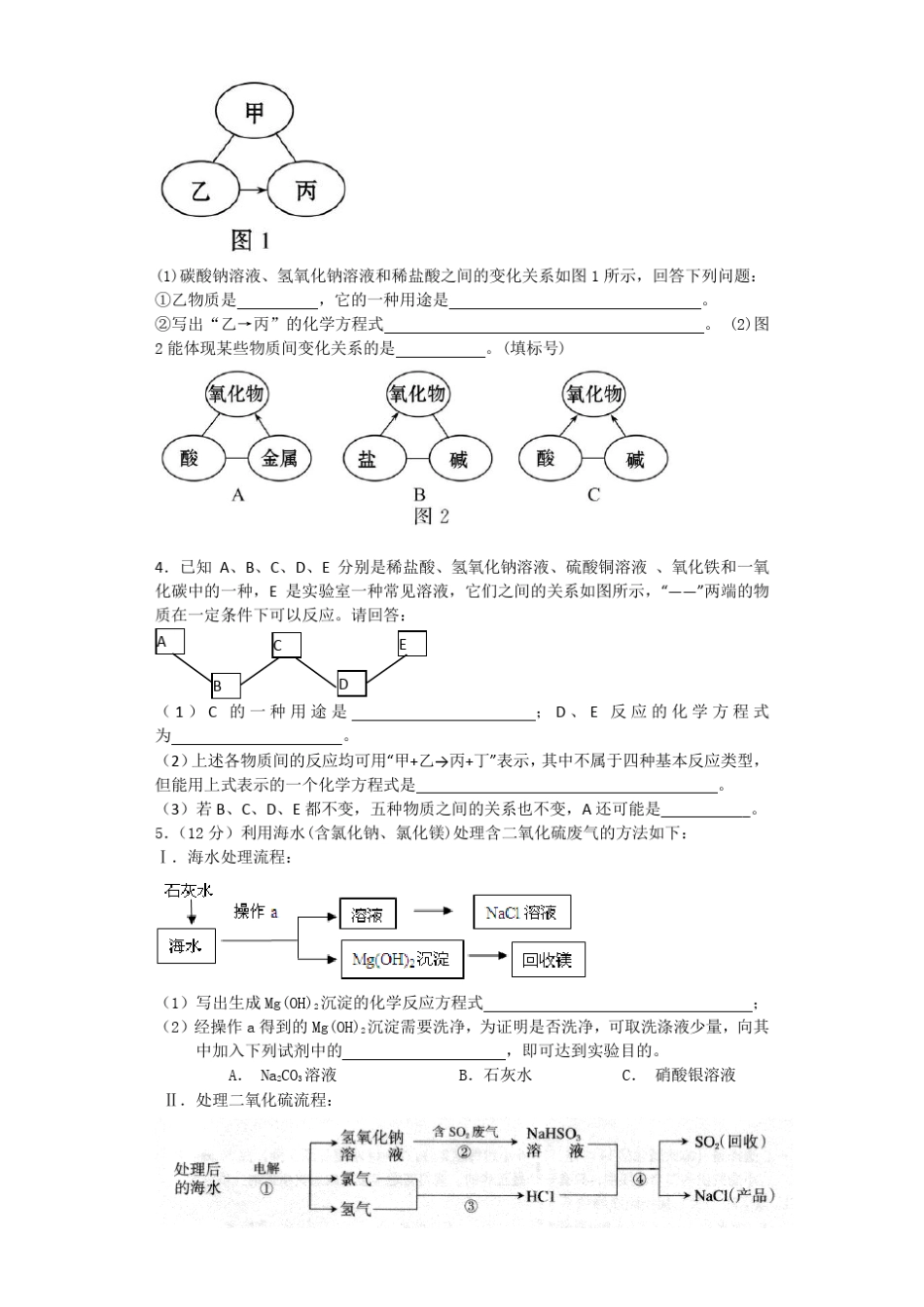 初中化学推断题100题_第2页