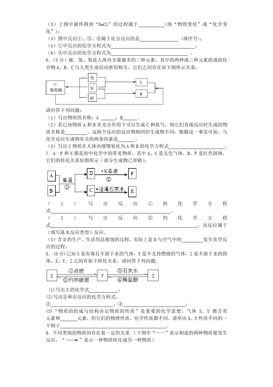 初中化学推断题100题_第3页