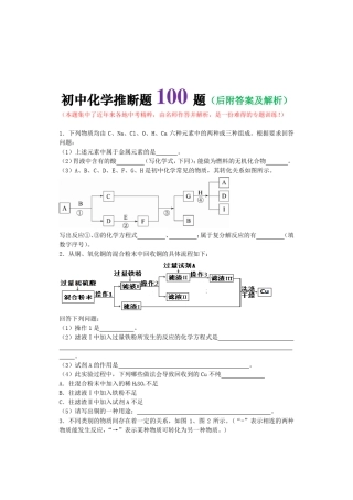 初中化学推断题100题