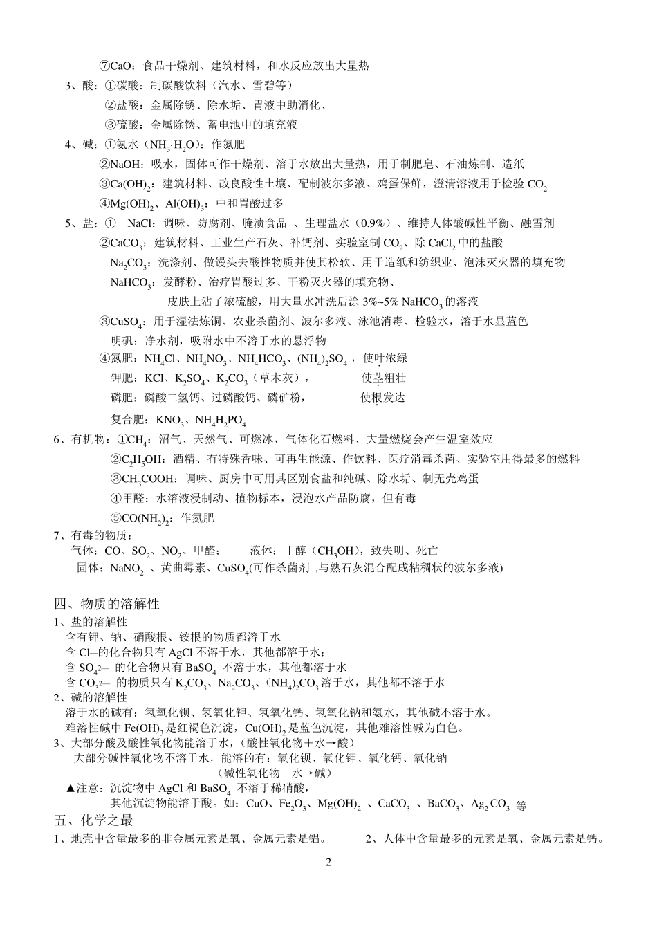 初中化学推断题带答案及详解_第2页