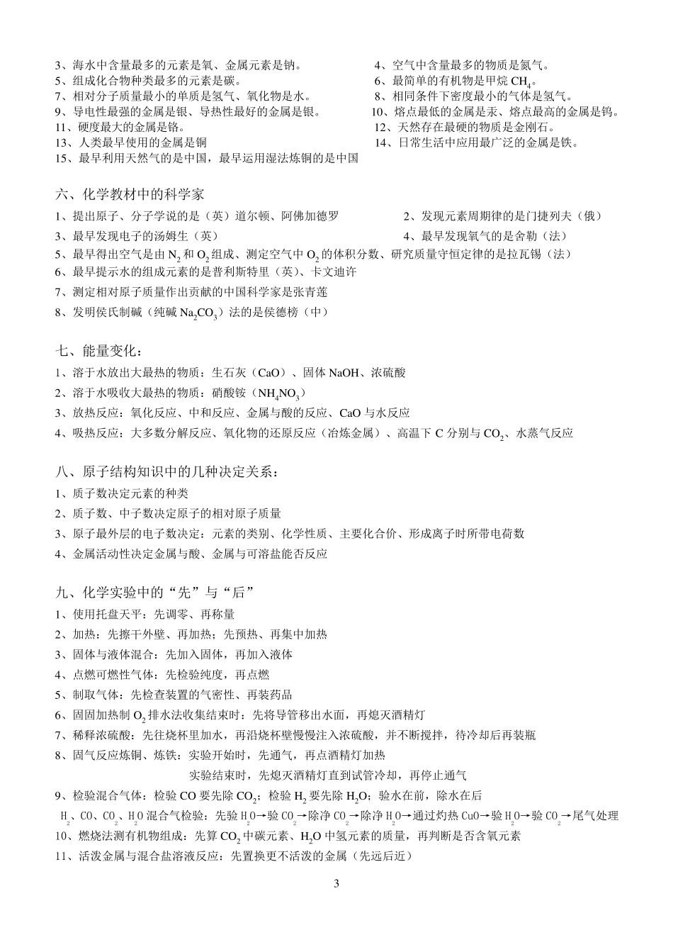 初中化学推断题带答案及详解_第3页