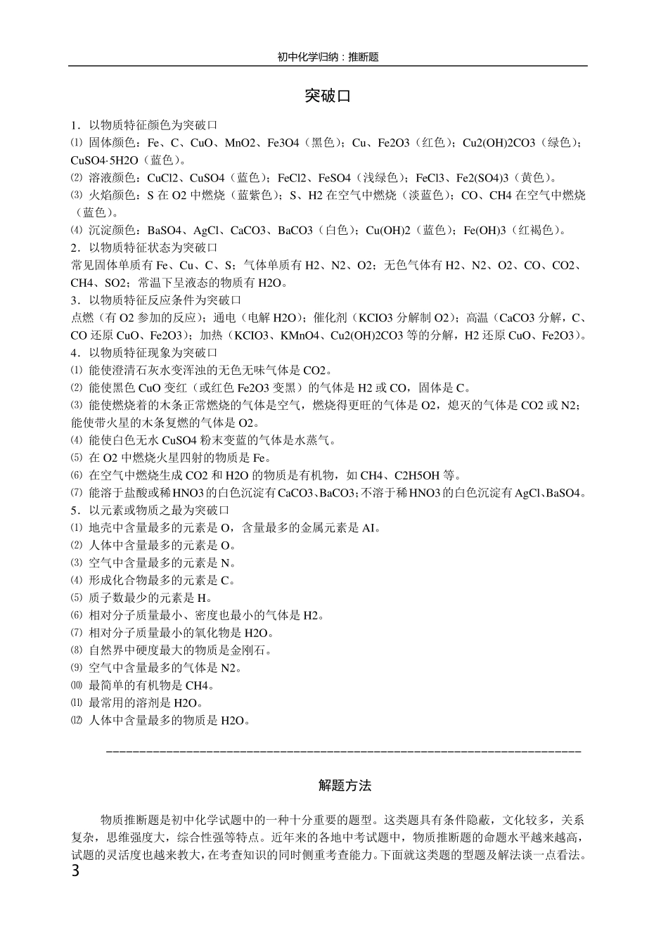 初中化学推断题常用归纳_第3页