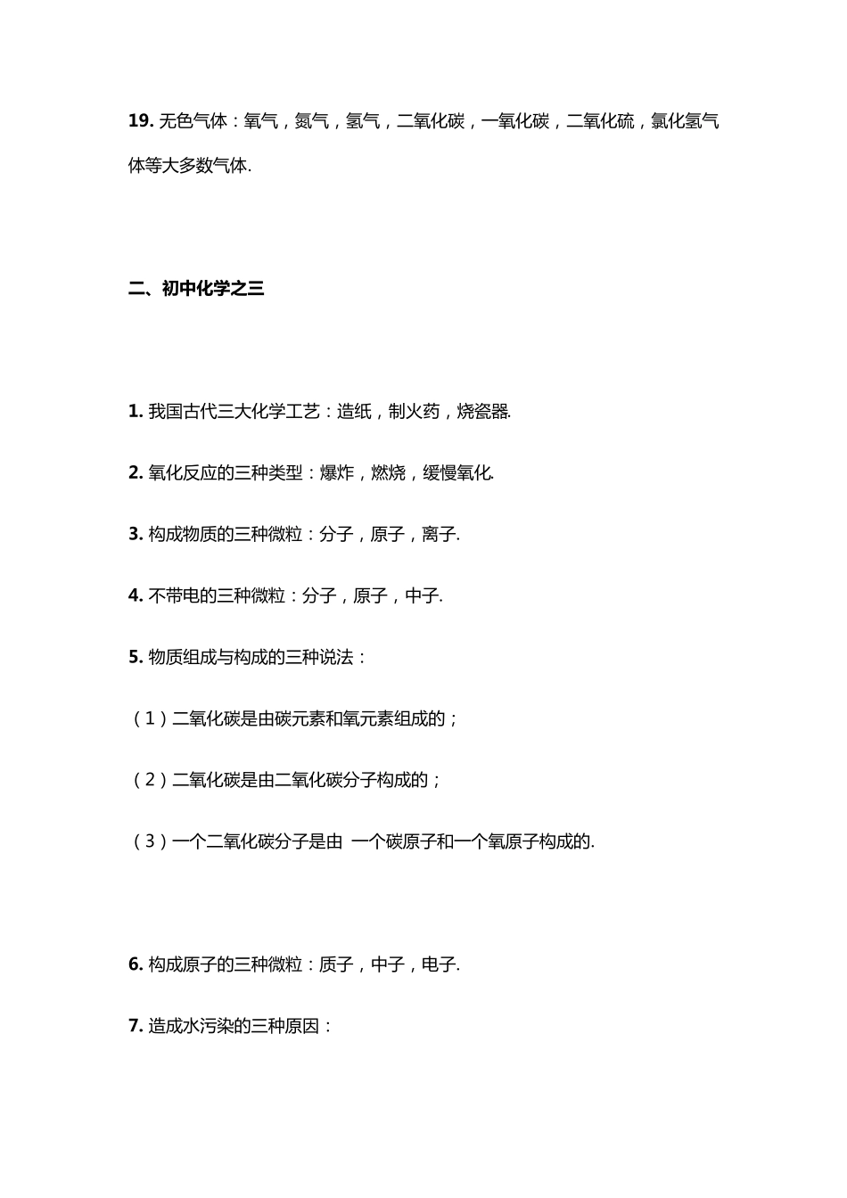初中化学推断题常用知识点_第3页