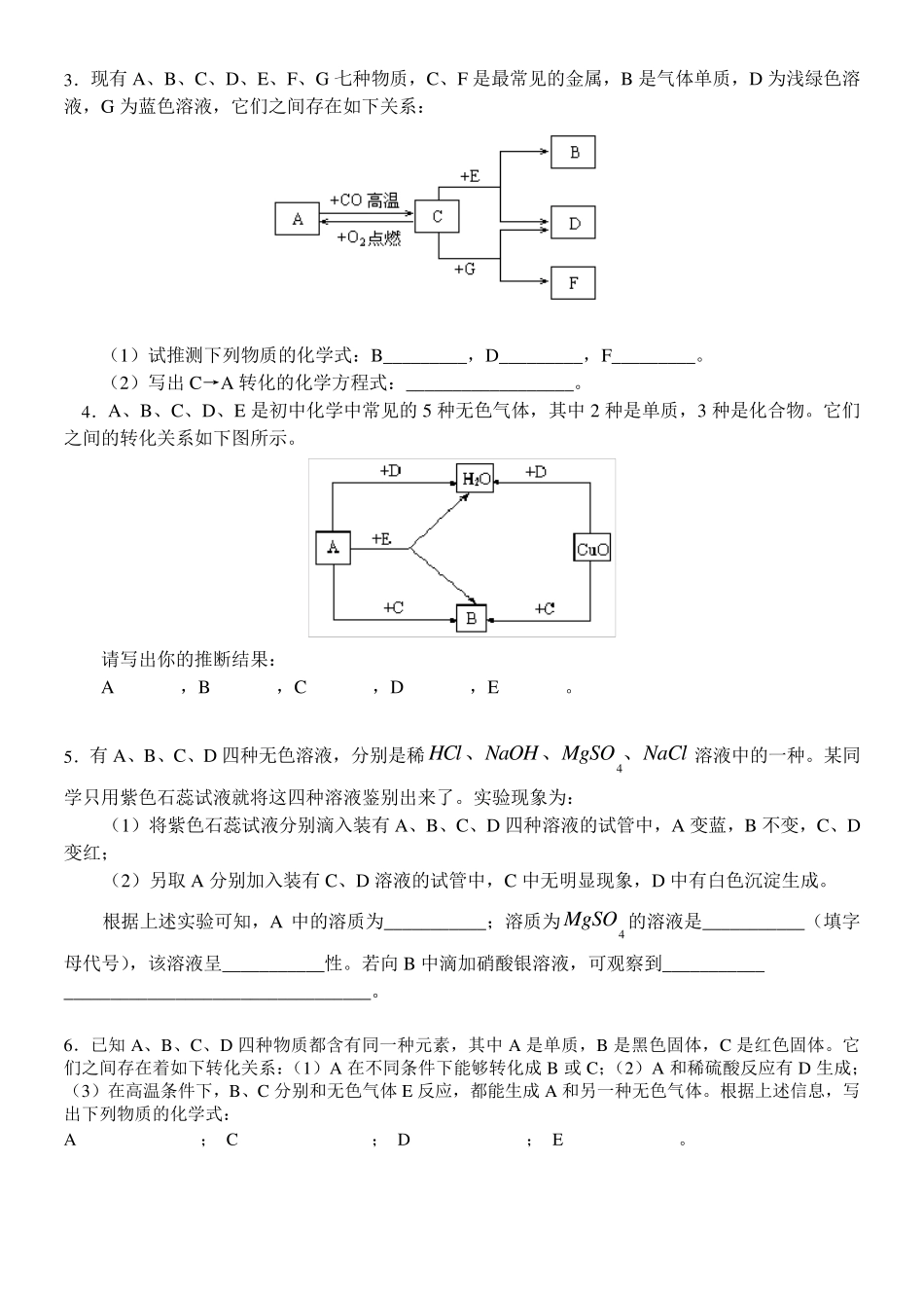 初中化学推断题经典习题附答案_第2页