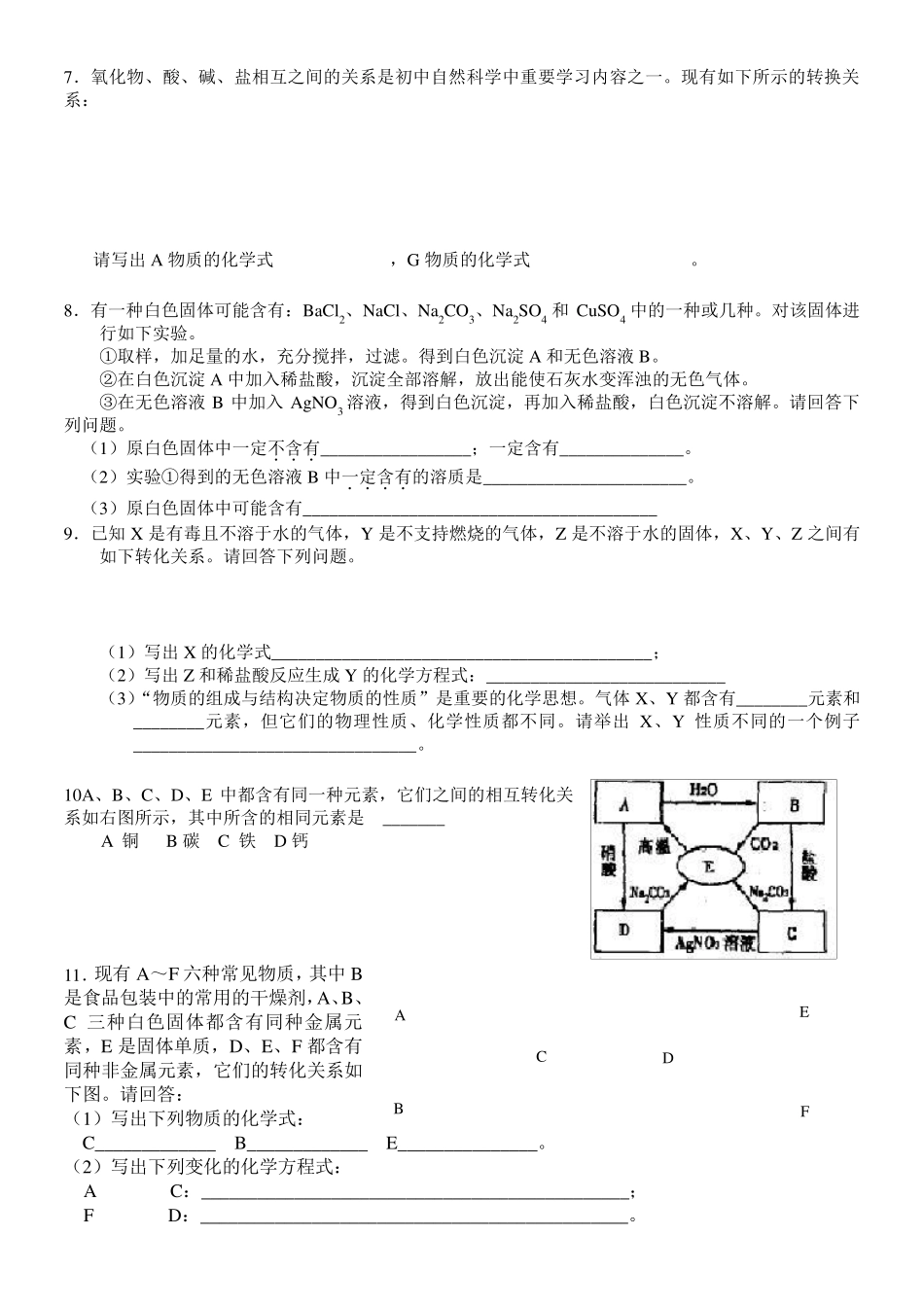 初中化学推断题经典习题附答案_第3页