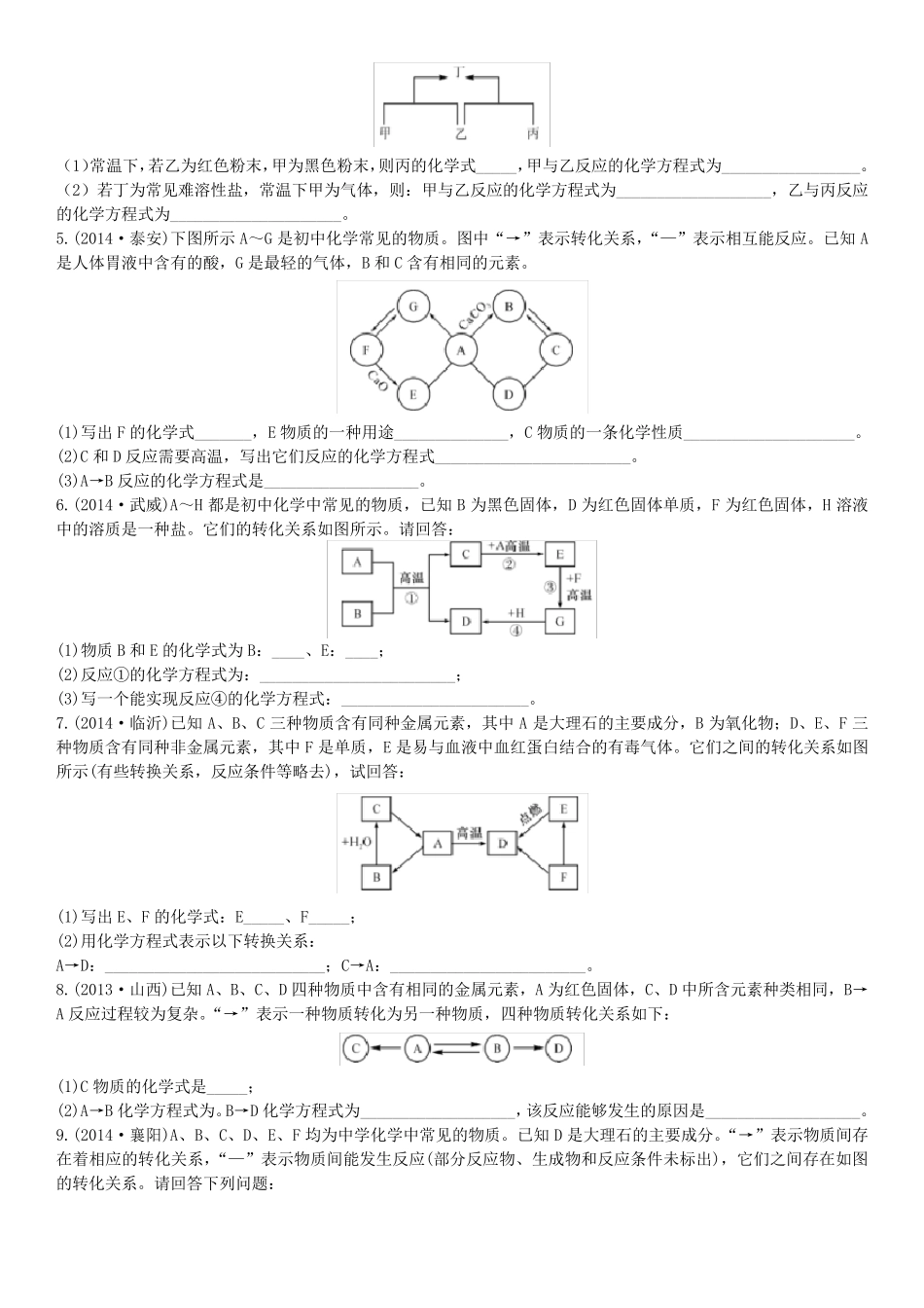 初中化学推断题较难_第2页