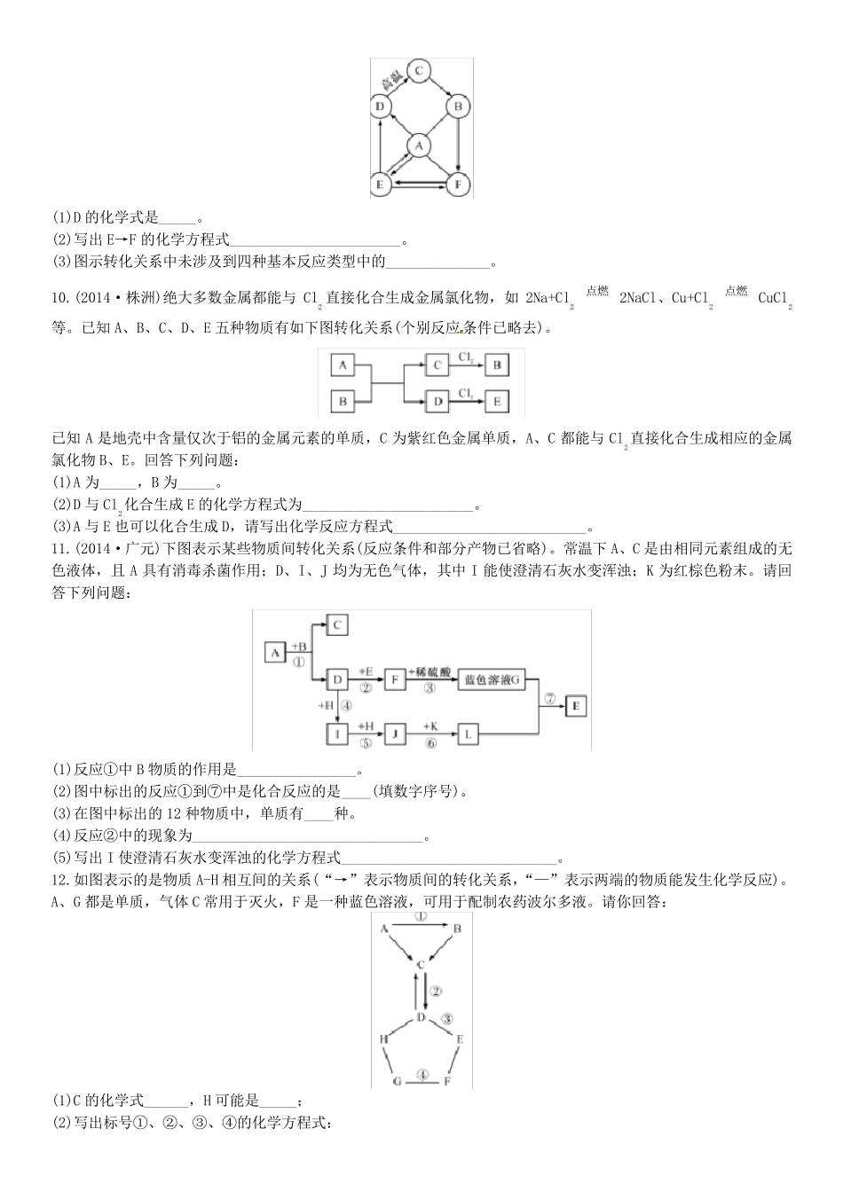 初中化学推断题较难_第3页