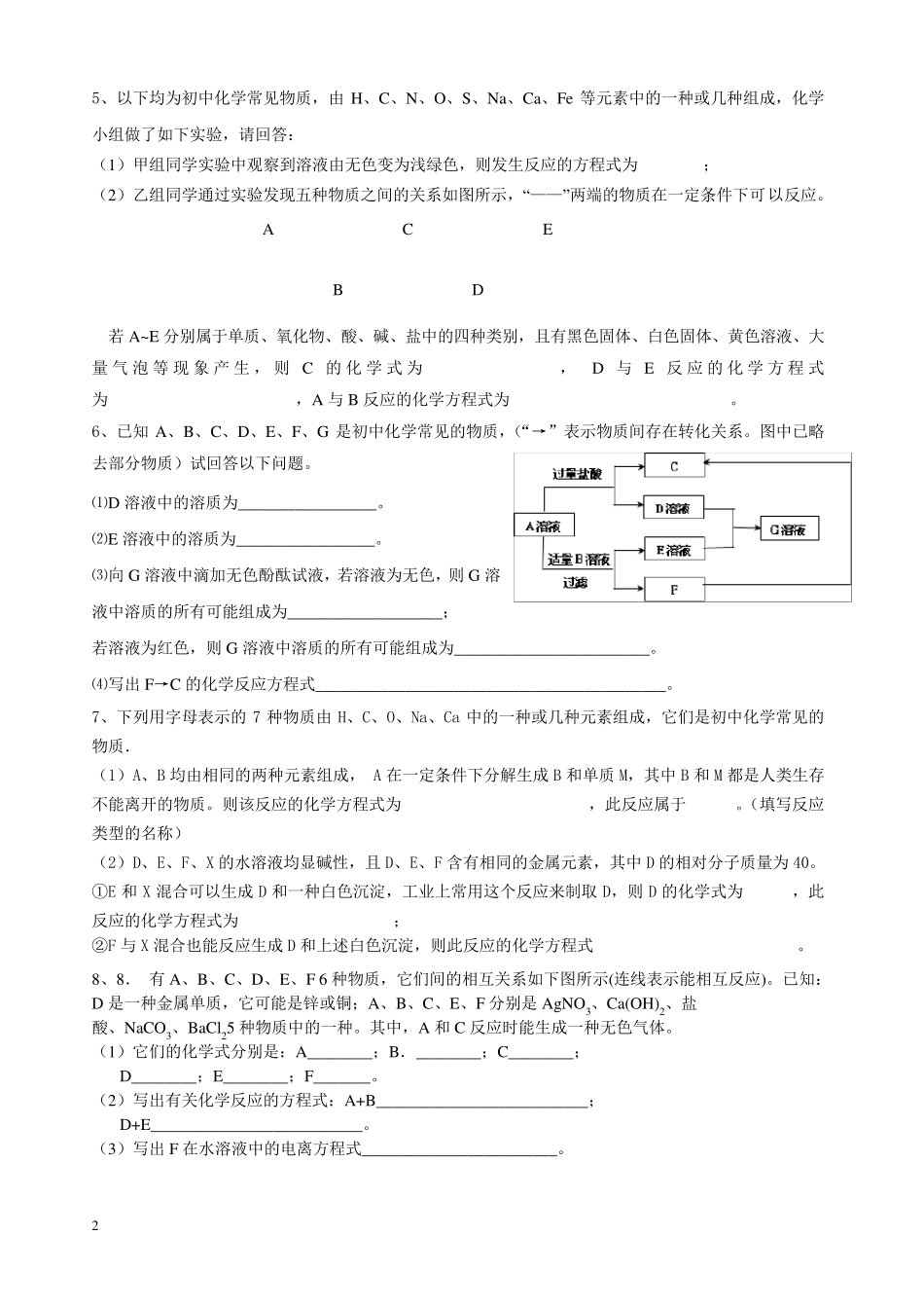 初中化学推断题难_第2页