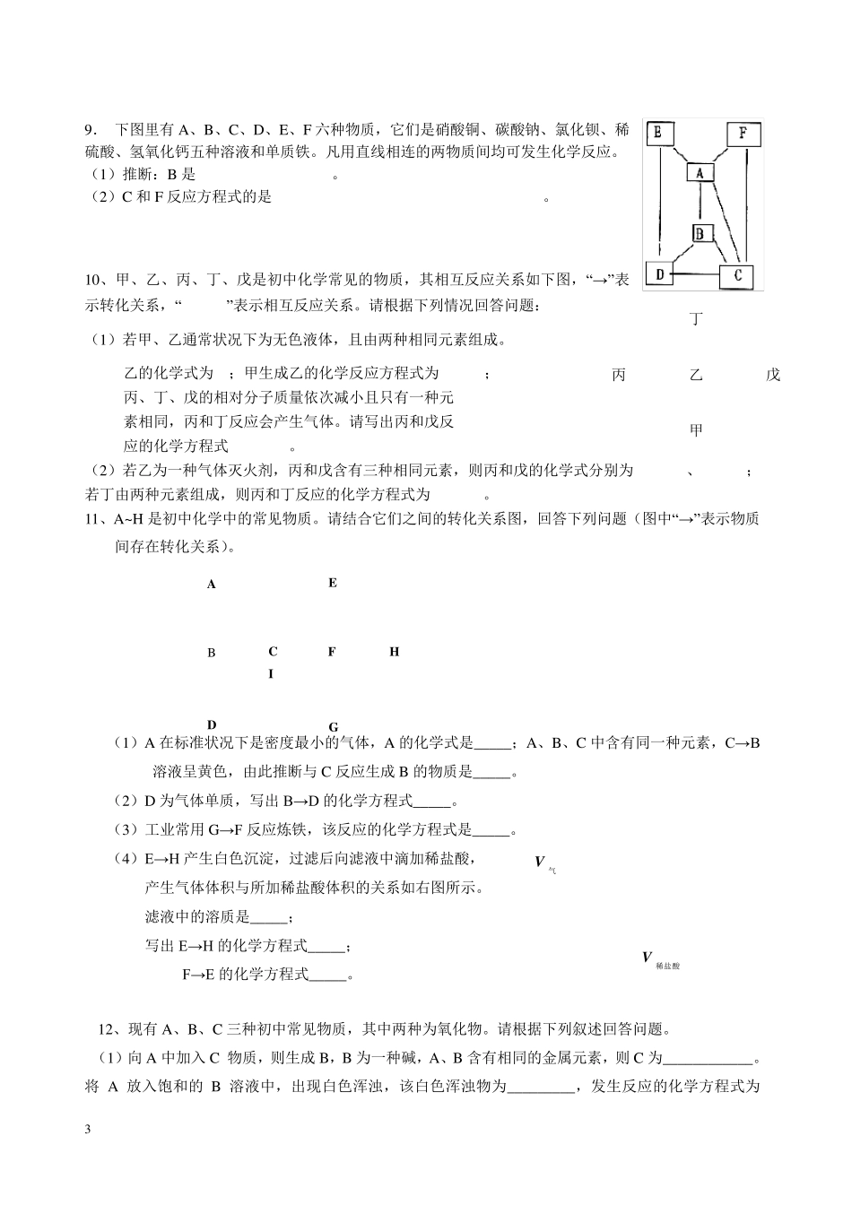初中化学推断题难_第3页