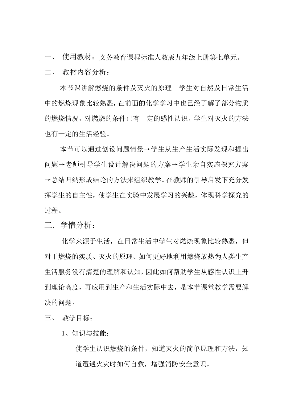 初中化学教学案例_第2页