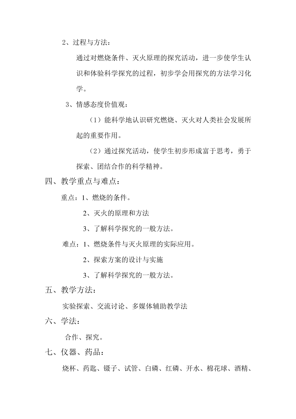 初中化学教学案例_第3页