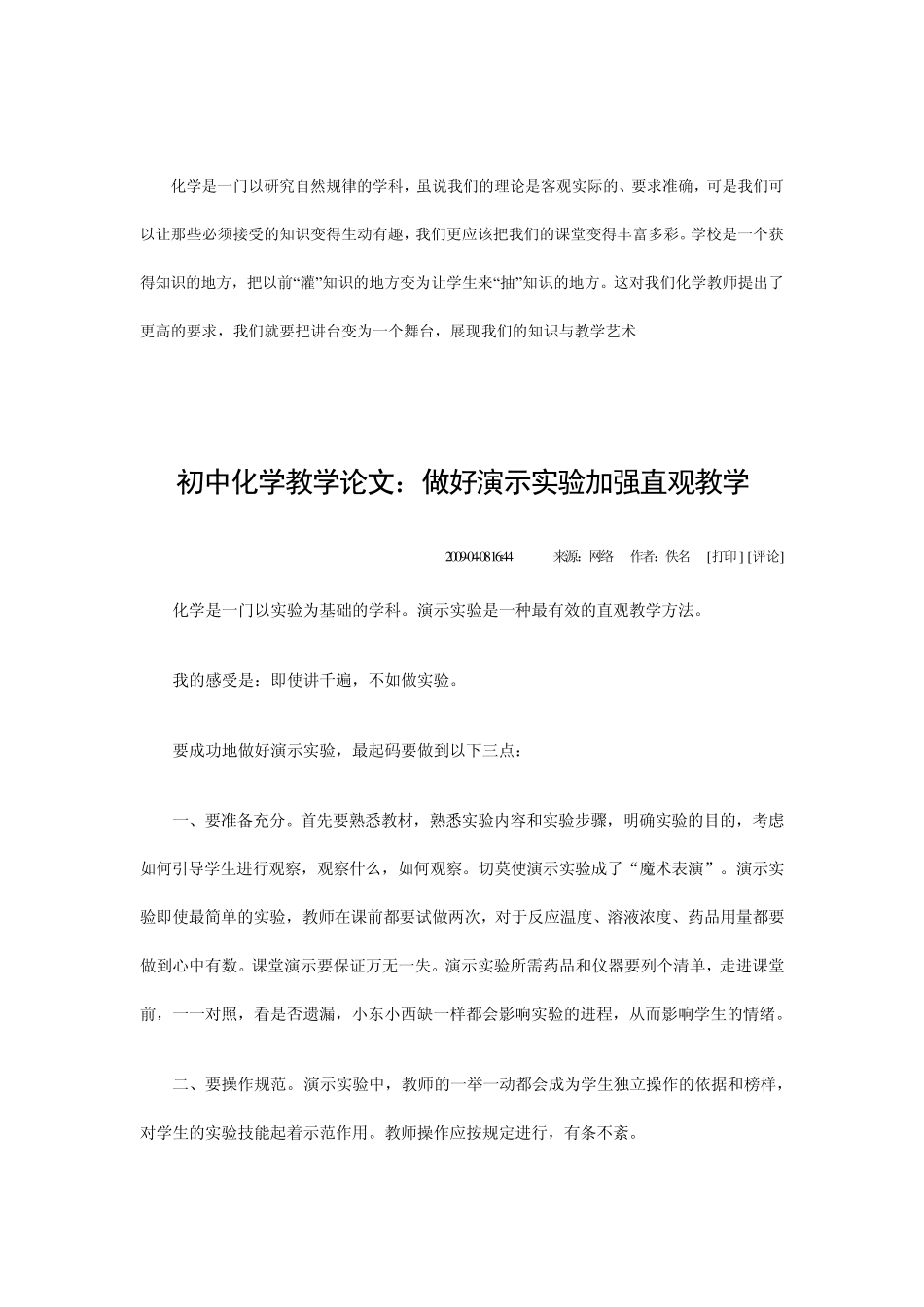 初中化学教学的技巧与艺术_第3页