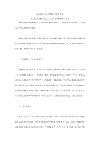 初中化学教学的技巧与艺术