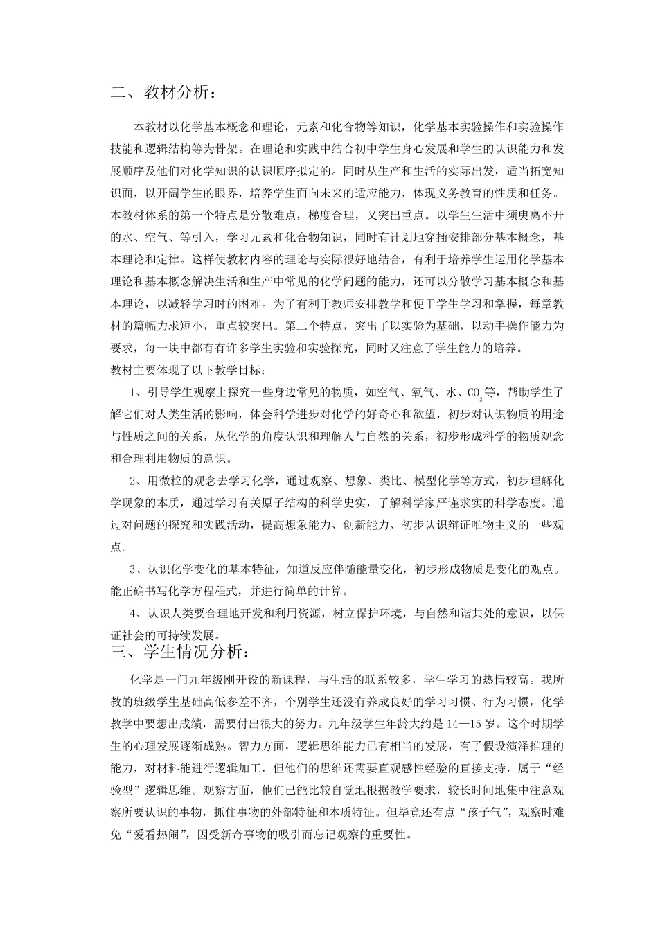 初中化学教学计划及进度表(上学期)_第2页