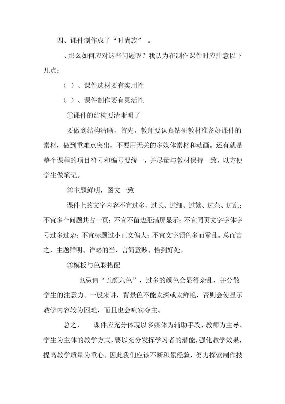 初中化学教师基本功新修炼作业_第2页