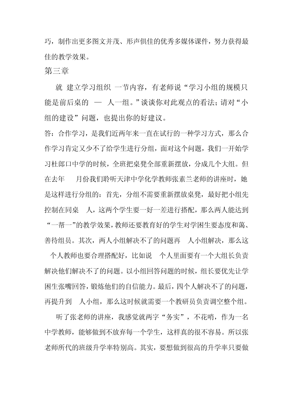 初中化学教师基本功新修炼作业_第3页