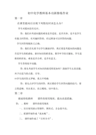 初中化学教师基本功新修炼作业