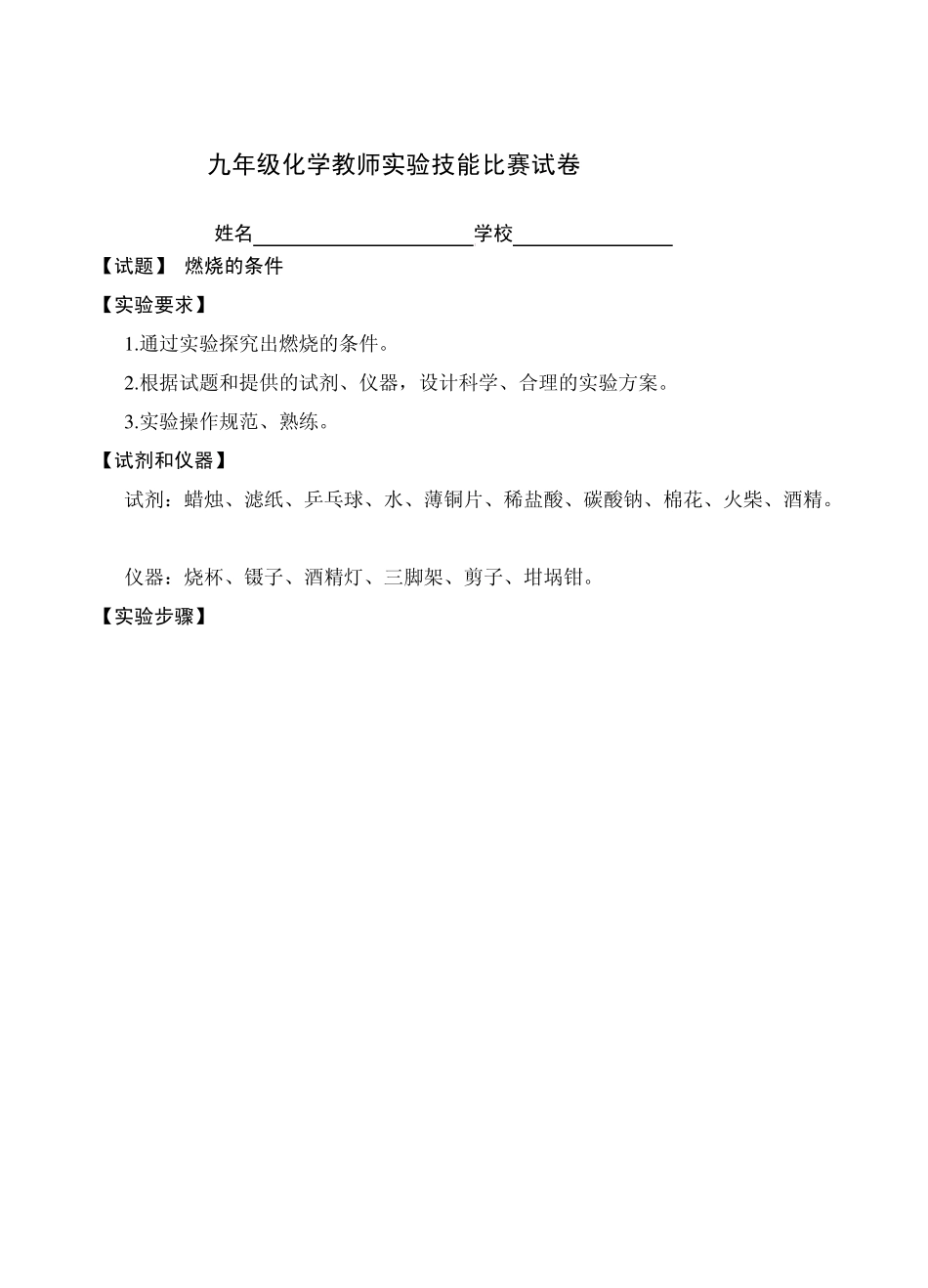 初中化学教师实验技能比赛试题及评分标准_第3页