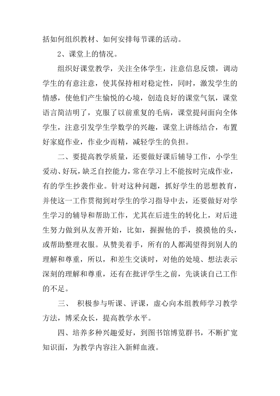 初中化学教师年度考核表个人总结_第2页
