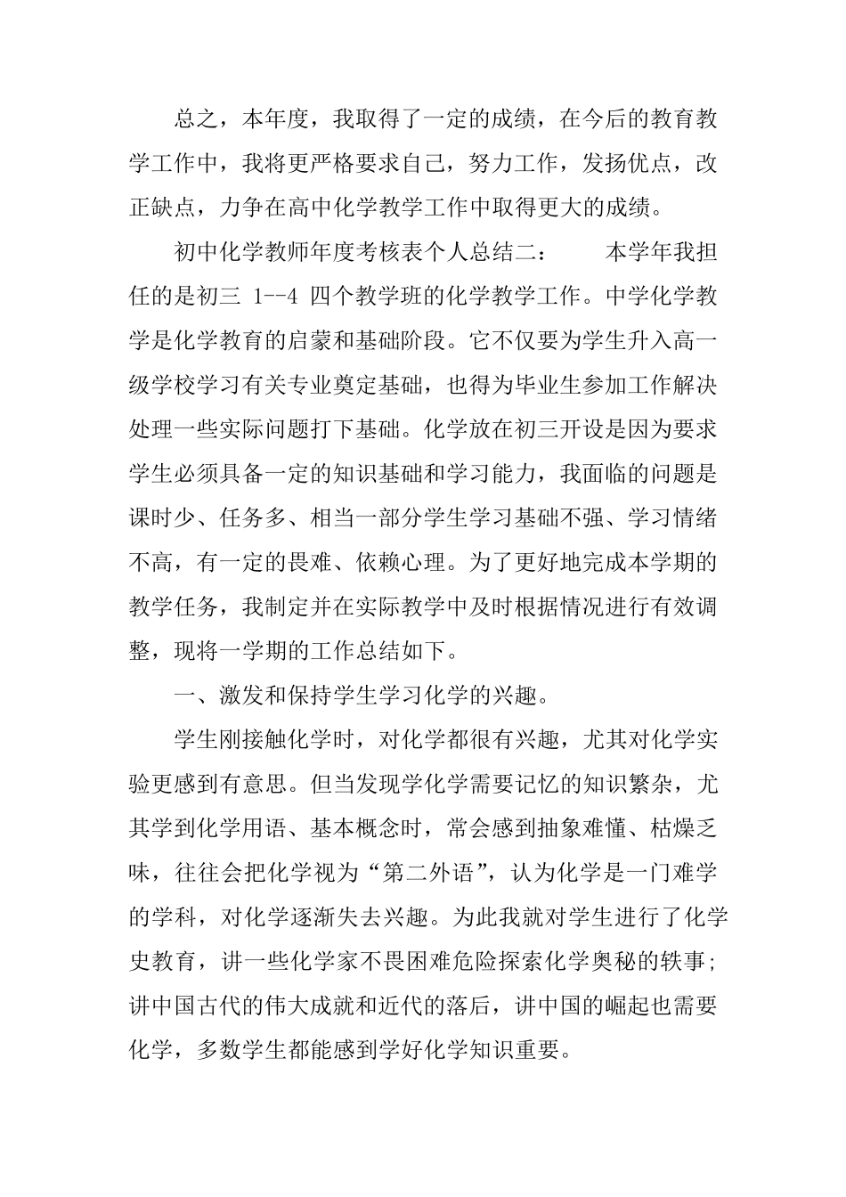 初中化学教师年度考核表个人总结_第3页