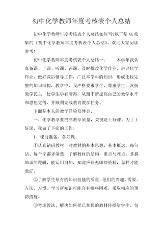 初中化学教师年度考核表个人总结