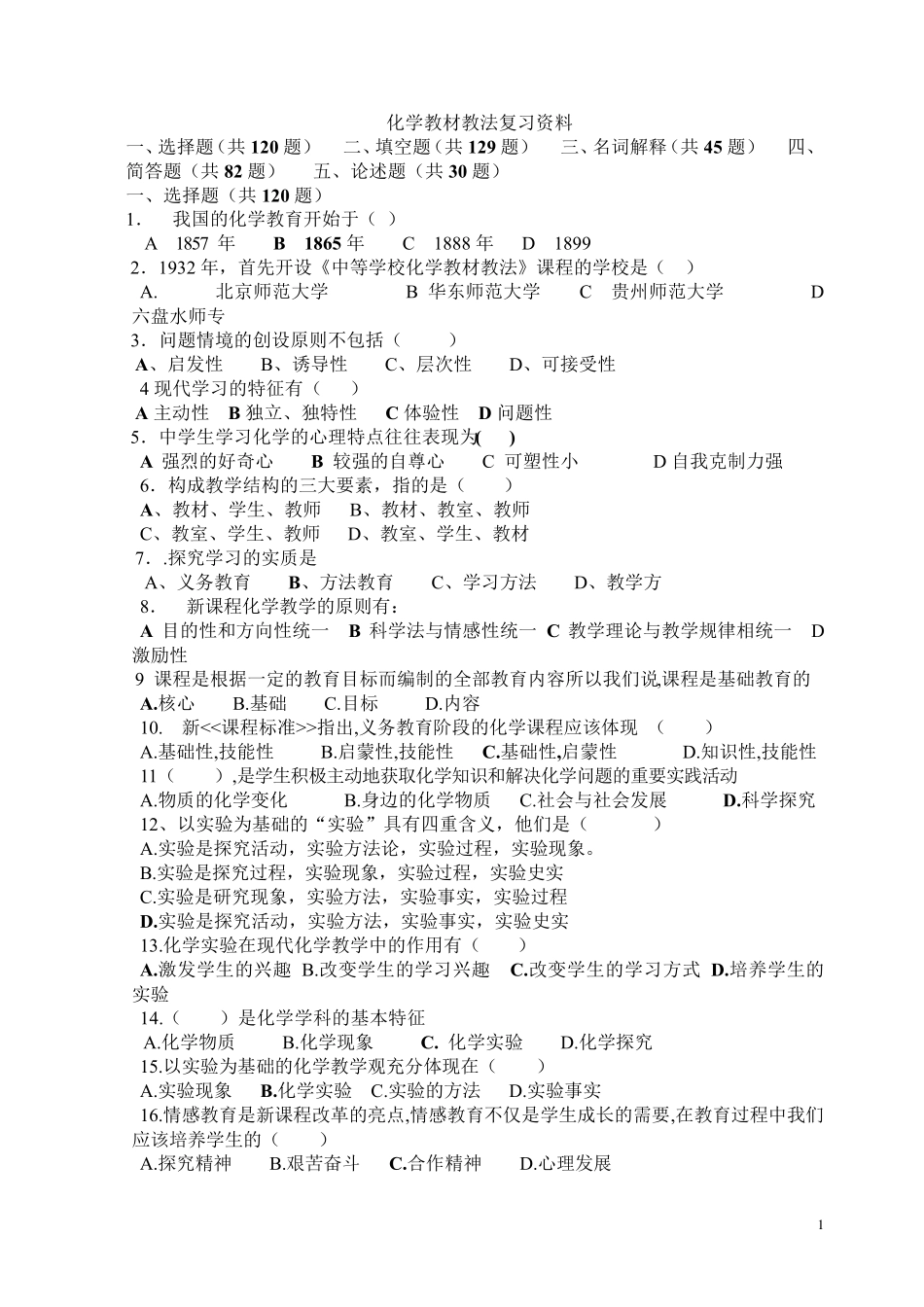 初中化学教材教法复习资料_第1页