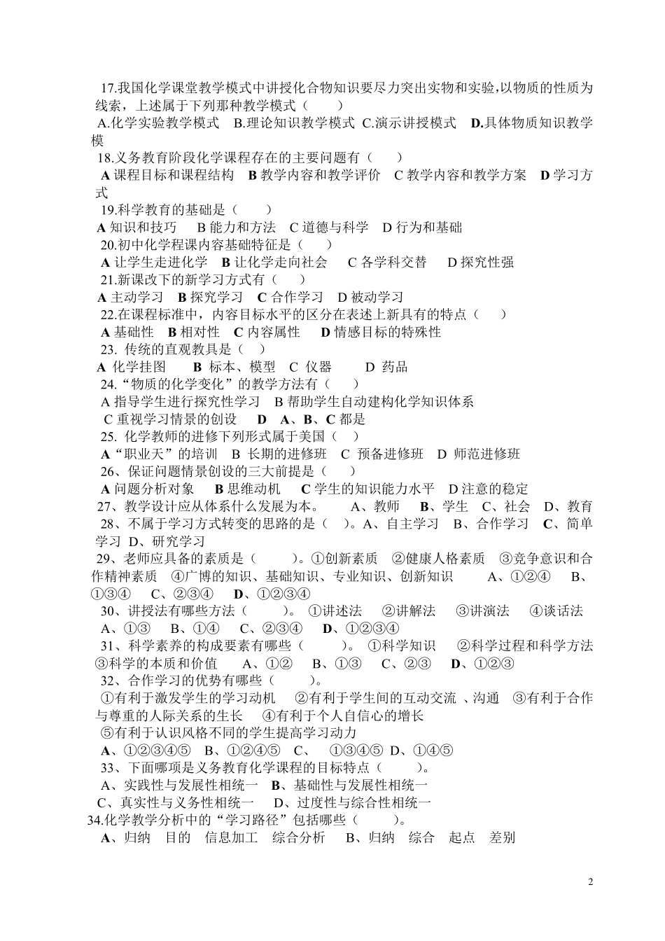 初中化学教材教法复习资料_第2页