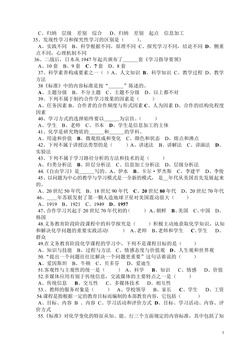 初中化学教材教法复习资料_第3页