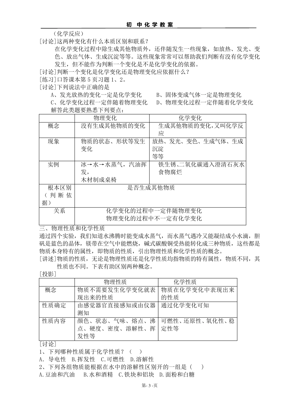 初中化学教材全解_第3页