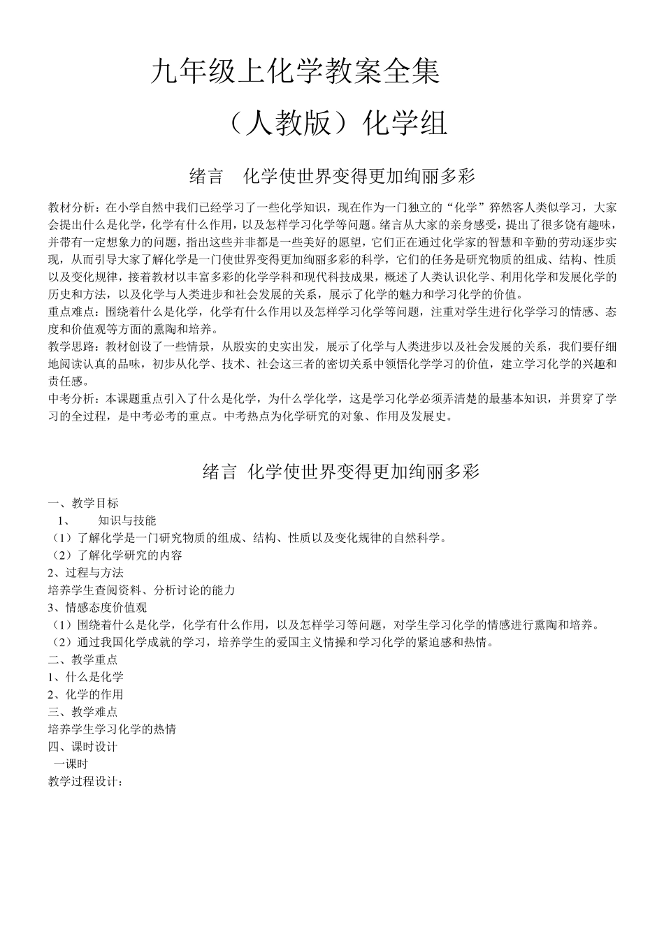 初中化学教案全集_第1页