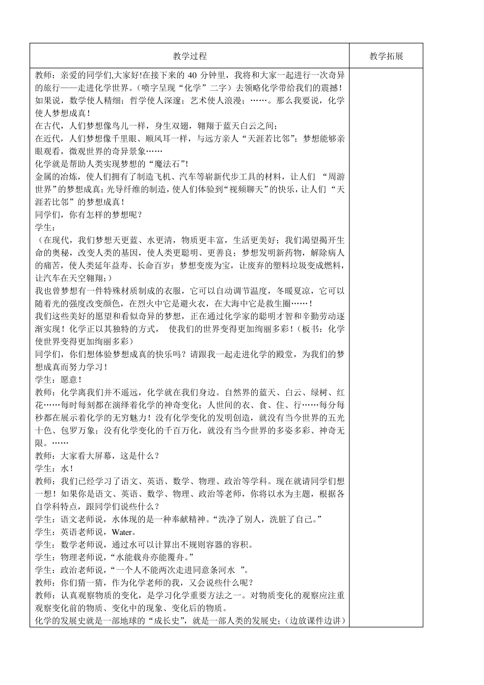 初中化学教案全集_第2页