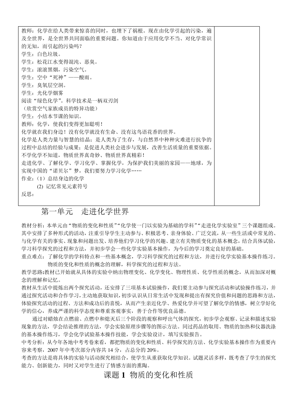 初中化学教案全集_第3页