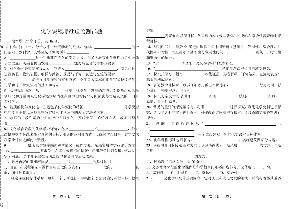 初中化学新课程标准理论测试题及答案2011版_第1页